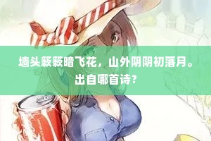 蜀江水急驻不得，复此萍蓬二十秋。的释义