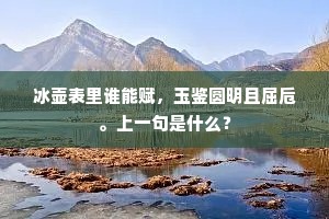 须臾宴罢各东西，雨散云飞莫知处。全诗是什么？
