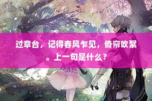 紫鸾八九堕玉笙，金镜空留照魑魅。下一句是什么？