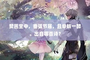 南州彩凤为君生，古狱愁蛇待恩泽。的意思及出处