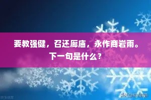龙舼欲上巴兽滩，越王金鸡报天曙。下一句是什么？