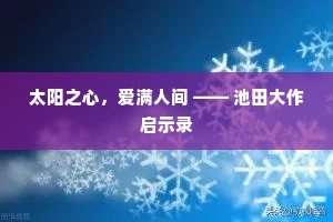 水护星坛列太虚，烟霓十八上仙居。上一句是什么？