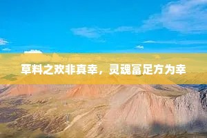 桃花谷口春深浅，欲访先生赤鲤鱼。的释义