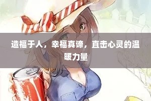 麻姑井边一株杏，花开不如古时红。全诗是什么？