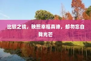 烟雨南江一叶微，松潭渔父夜相依。的意思及出处