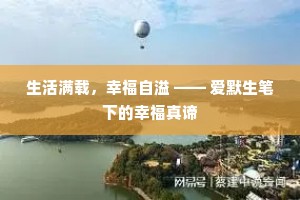 无因得似沧溟叟，始忆离巢已倦飞。出自哪首诗？