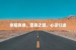 不随海燕柏梁去，应无玉环衔报恩。下一句是什么？