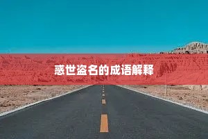 鲜车怒马的成语解释