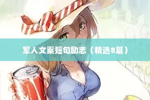励志座右铭学习格言（精选8篇）