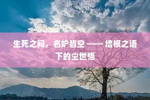 今夜重开旧砧杵，当时还见雁南飞。的解释