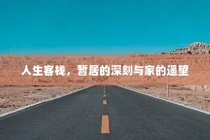 乡园不见重归鹤，姓字今为第几仙。全诗是什么？