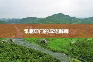 望不从兮知如何，心混混兮意浑和。下一句是什么？