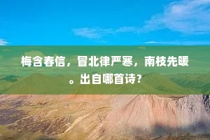 谁言宰邑化黎庶，欲别云山如弟兄。的解释