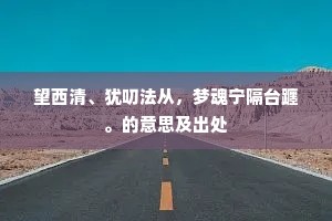 辅嗣外生还解易，惠连群从总能诗。全诗是什么？