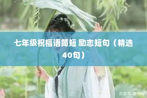 座右铭中学生励志（通用8篇）
