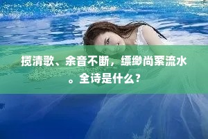 芦花渚里鸿相叫，苦竹丛边猿暗啼。的解释