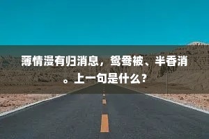 老为侨客偏相恋，素是诗家倍益亲。下一句是什么？