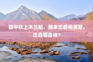 虽处幽林与穷谷，不以无人而不芳。全诗是什么？