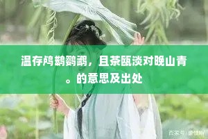 暴殄天物的解释