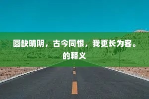 黄卷清琴总为累，落花流水共添悲。的意思及出处