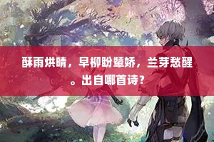 想到滑台桑叶落，黄河东注荻花秋。的解释