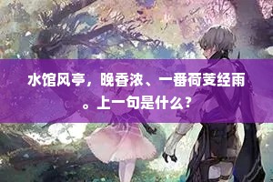 长尘廉襜寂不语，能令过客小低头。的意思及出处