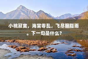 竹窗松户有佳期，美酒香茶慰所思。全诗是什么？