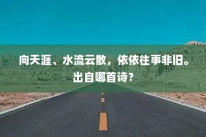 仙冠轻举竟何之，薜荔缘阶竹映祠。的解释