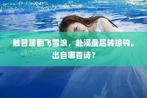 逐客自怜双鬓改，焚香多负白云期。下一句是什么？