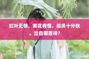唯羡君为周柱史，手持黄纸到沧洲。上一句是什么？
