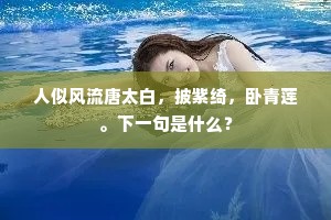 更枉新诗思何苦，离骚愁处亦无如。下一句是什么？