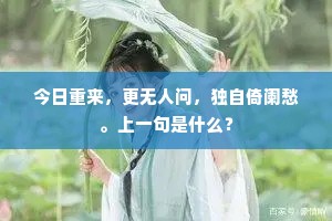 无端王事还相系，肠断蒹葭君不知。的意思及出处