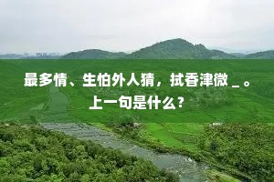 苍梧秋色不堪论，千载依依帝子魂。全诗是什么？