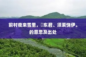 泪痕不学君恩断，拭却千行更万行。下一句是什么？