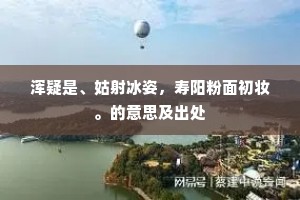 昔人已逐东流去，空见年年江草齐。的解释