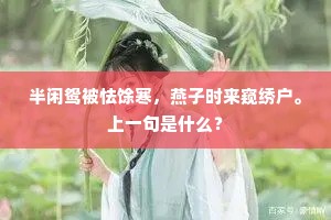 春风昨夜到榆关，故国烟花想已残。的解释