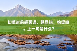 少妇不知归不得，朝朝应上望夫山。全诗是什么？