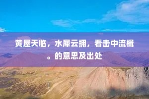 闻君小邑暂鸣弦，隐几灰心有岁年。出自哪首诗？