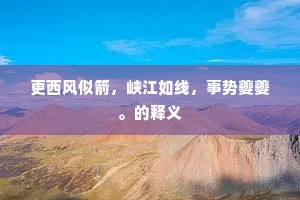 柏树松阴覆竹斋，罢烧药灶纵高怀。的解释