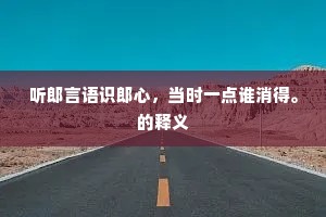 骏马迎来坐堂中，金盆盛酒竹叶香。出自哪首诗？