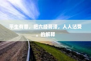 莺啼二月三月时，花发千山万山里。出自哪首诗？