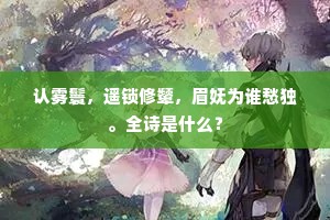 今朝忽遇东飞翼，寄此一章表胸臆。的释义