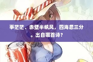严尤下策尤可笑，晁错上书亦奚为。的释义