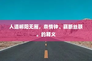 浓书大墨榜教诏，曰敌悔过今退师。上一句是什么？