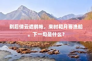 青居曾露一丝头，谩示人能解牧牛。的释义