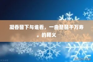 菅茆作屋细家居，云碓风帘路不纡。全诗是什么？