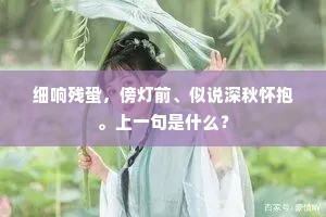 坡侧杏花溪畔柳，分明摩诘纲川图。上一句是什么？