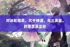 千岩层出乱云飞，失我平生洞府期。下一句是什么？