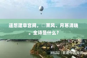 至尊之馀合王公，何事便到山人家。的释义