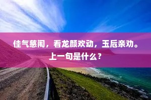 老母妻子一挥手，涕下便作千里行。全诗是什么？